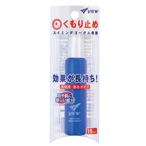 即日発送 VIEW TV330 くもり止め ス...の詳細画像1