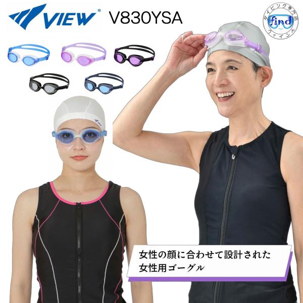 VIEW  V830YSAフィットネス  女性専用スイミングゴーグル  kokochi ココチ ビュ...