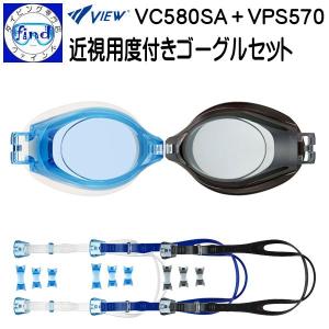 VIEW 即日あり 遠視(＋度数)の方向け スイミングゴーグル VPS570+