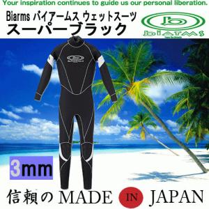 バイアームス ボディ スウェットスーツ BIARMS（バイアームス） ウェットスーツ スプリング ジャージモデル