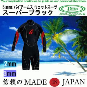 BIARMS ウェットスーツ スプリング ジャージモデル BIARMS ビーク 3mm