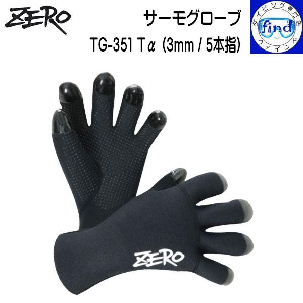 ダイビンググローブ ZERO ゼロ サーモグローブ TG-351 Tα 冬用グローブ 3mm厚 チタ...