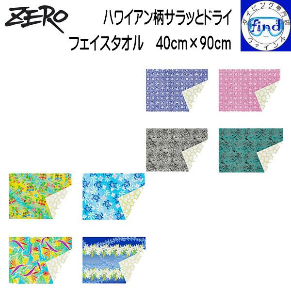 ・ZERO ゼロ ビーチタオル ハワイアン柄サラッとドライ フェイスタオル 40cm×90cm マイ...