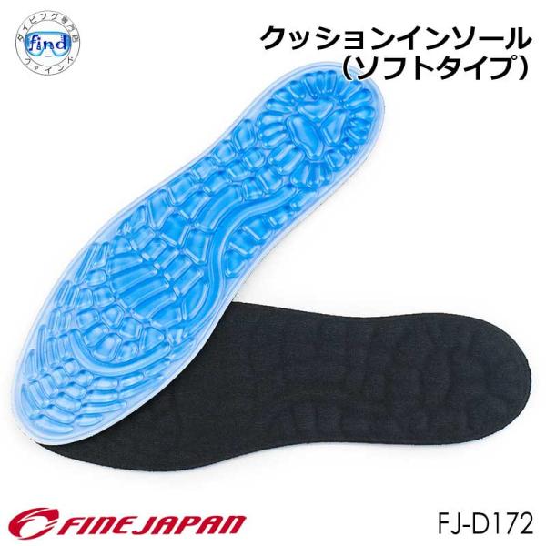 FJ-D172 ゲルクッションインソール ソフトタイプ  FINE JAPAN ファインジャパン メ...