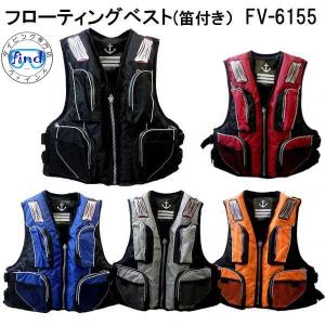 ライフジャケット 大人 フィッシングベスト FV6155 笛付き FINE JAPAN ファインジャパン FV-6155 防災 釣り スノーケリングベスト マリンスポーツ