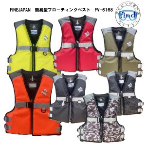 即日あり ライフジャケット 大人  笛付き 股ベルト FINE JAPAN FV-6168  FV6168 シュノーケル 防災 釣り フィッシングベスト　爆買｜ダイビング専門店ファインド
