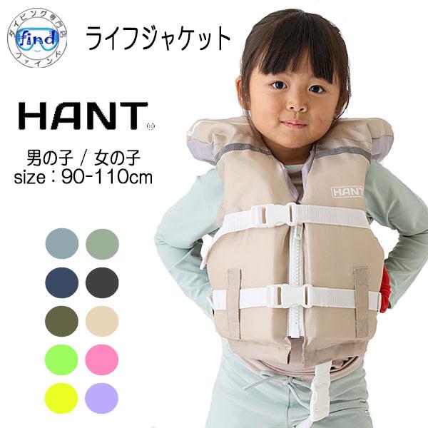 予約受付 ライフジャケット 幼児 子供 HBL-441 HANT ハント ライフベスト 頭付 股下ベ...