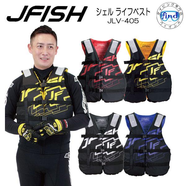 即納 即日 ライフジャケット JLV-405 シェルライフベスト  J-FISH  船検対応 ジェイ...
