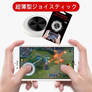超薄型 タッチスクリーン ショッピング 吸盤式 モバイルジョイスティック メール便送料無料 Iphone Mobile 対応 Pubg Android 白 荒野行動