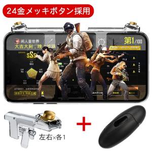 pubg コントローラー[取扱数No1]PUBG Mobile 荒野行動 コントローラー 押しボタン&amp;グリップセット 24K（送料無料）