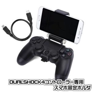 Shock4 Game Crip ゲームクリップ 新色追加 Ps4手柄 全国一律送料無料 スマホホルダー Ps4 ハンドル コントローラー ジョイスティック ホルダー 遠隔 リモートプレイ