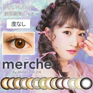 カラコン 度なし 今井彩矢佳 メルシェ バイ エンジェルカラー 1箱2枚 メール