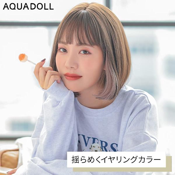 おまけ付き アクアドール 揺らめくイヤリングカラー [wg341] (送料無料) AQUADOLL ...