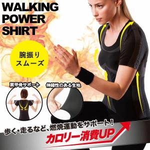 ウォーキングパワーシャツ (メール便送料無料) 女性用 ダイエット エクササイズ 着圧 加圧 シャツ インナー 下着 筋肉 燃焼 運動 カロリー消費 ウォーキング