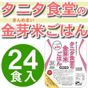 タニタ食堂の金芽米ごはん 24食入り (送料無料) 丸の内タニタ食堂 無洗米 きんめまい お米 トーヨーライス 東洋ライス レトルトごはん レトルトご飯｜ファインドイット