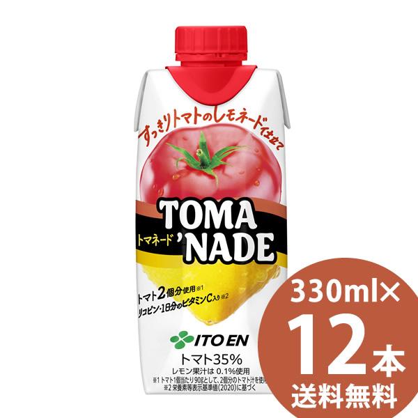 リニューアル 伊藤園 トマネード キャップ付き紙パック 330ml TOMA ADE (送料無料) ...