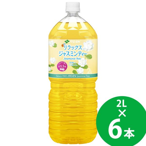 伊藤園 リラックスジャスミンティー PET 2L 6本 (送料無料) ジャスミン ペットボトル 中国...