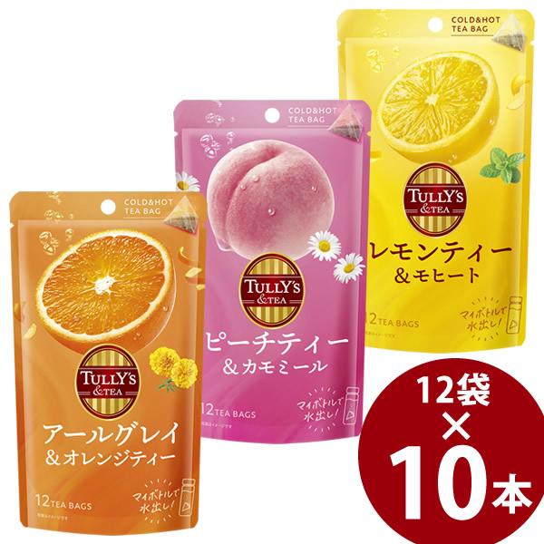 伊藤園 タリーズ＆ティー 紅茶ティーバッグ 1ケース (12袋入×10本) (送料無料) TULLY...