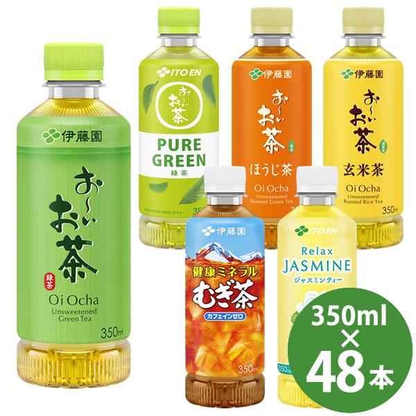 伊藤園 おーいお茶など 選べる PET 350ml 48本 (24本×2ケース) (送料無料) いと...