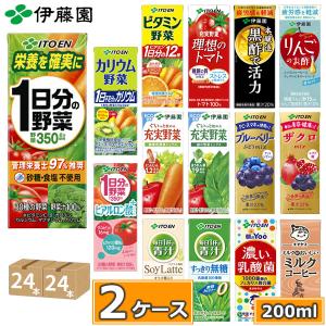 伊藤園（ITO EN） 野菜ジュースなど 選べる 紙パック200ml 24本入(送料