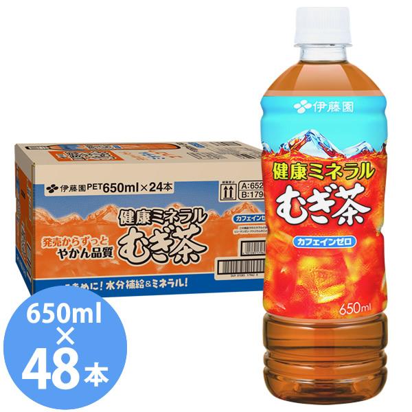伊藤園 健康ミネラルむぎ茶 650mlPET×48本 (24本×2ケース) (送料無料) いとうえん...