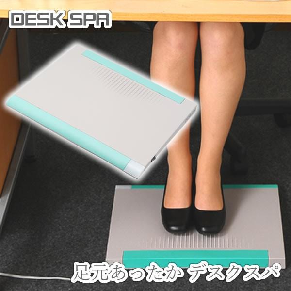 床暖房 足元ヒーター 温波式足温器 デスクスパ DESK SPA (送料無料) 足元暖房器