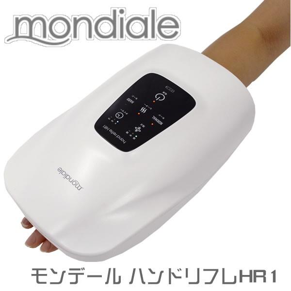 モンデール ハンドリフレ HR1 選べるおまけ付き (送料無料) mondiale hand ref...