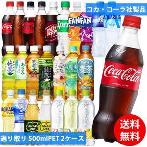 Coca Cola（コカコーラ） 飲み物 ペットボトル 箱買い ケース