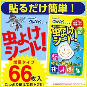 虫よけシール 増量タイプ 66枚 グッバイシリーズ 虫除け 虫よけ 赤ちゃん 子供用 シール パッチ アロマオイル 虫よけ対策 ユーカリ 075 3126 ファインドイット 通販 Yahoo ショッピング