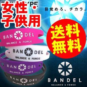レビュー記入でプレゼント バンデル ブレスレット スリムタイプ BANDEL