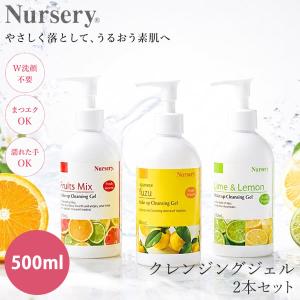 Nursery（ナーセリー） クレンジングジェル ゆず 500ml 2個セット