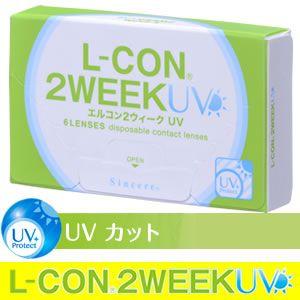 コンタクト 2week エルコン2ウィークUV 紫外線をカット 14.0mm  L-con コンタク...
