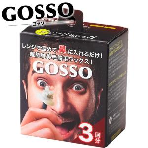 ゴッソ 3回分 (GOSSO)鼻毛脱毛 脱毛 ブ...の商品画像