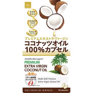 ココナッツオイル100％カプセル ( 60粒 )/ ウェルネスジャパン : 爽快