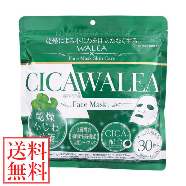 CICA ワレア フェイスマスク 30枚 (メール便送料無料) シカ CICA WALEA 大容量 ...