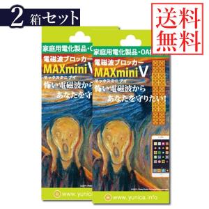 電磁波防止グッズ 電磁波ブロッカー MAX mini V 2個セット (メール便送料無料) 丸山修寛先生監修 電磁波対策 携帯 スマホ パソコン テレビ 冷蔵庫 電子レンジ