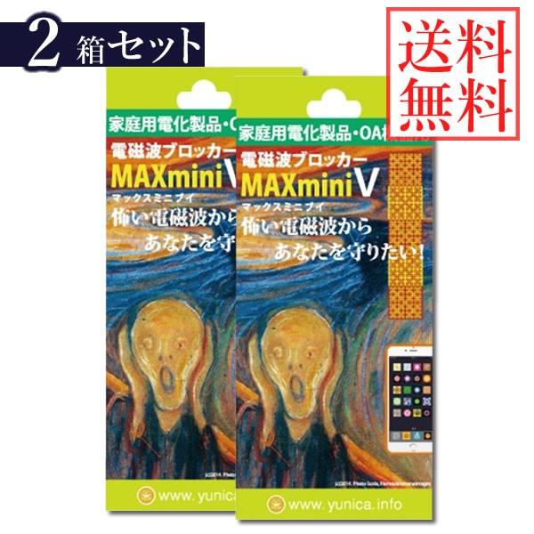 電磁波防止グッズ 電磁波ブロッカー MAX mini V 2個セット (メール便送料無料) 丸山修寛...