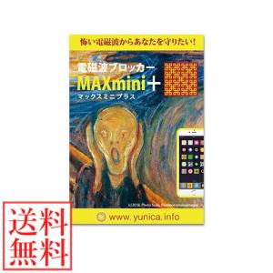 電磁波防止グッズ 電磁波ブロッカー MAX mini +(プラス) (メール便送料無料) 丸山修寛先生監修 5G 電磁波 電磁波対策 電磁波 シート 防止 カットスマホ｜findit