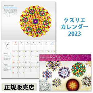 Kusurie calender(クスリエカレンダー)2023 (メール便送料無料) 開運 カレンダー クスリ絵 パワースポット パワー アイテム グッズ インテリア