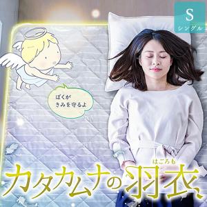 カタカムナの羽衣 シングルサイズ ユニカ 生体エネルギー 丸山先生