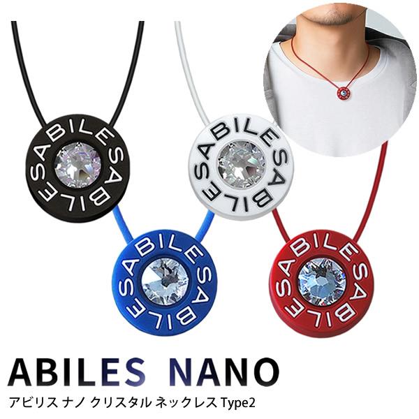 アビリス ナノ クリスタル ネックレス Type2 (メール便送料無料) ブラックアイ 一般医療機器...