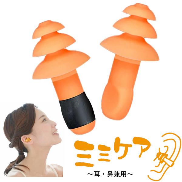 正規販売店 除電耳栓 ミミケア (耳・鼻兼用) (メール便送料無料) 丸山修寛先生監修 静電気 電磁...