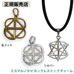 ミスマルノタマ ネックレストップ チャーム サージカルステンレス