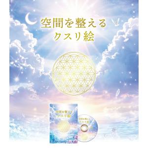 ユニカ 空間を整えるクスリ絵 (メール便送料無...の詳細画像1