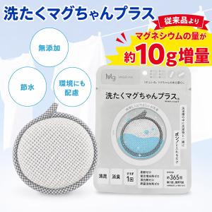 洗たくマグちゃん/洗たくマグちゃんプラス 4個...の詳細画像1