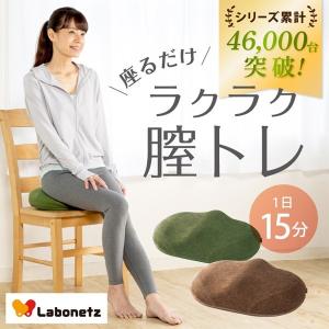 ラボネッツ 骨盤底筋エクササイズクッション キュットブル(送料無料) 骨盤底筋 骨盤 膣トレ エクササイズ クッション 運動 腹筋 尿もれ 尿漏れ