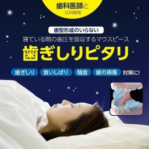 歯ぎしりピタリ (メール便送料無料) 歯ぎしり...の詳細画像1
