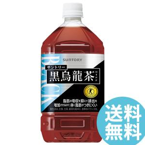 黒烏龍茶 1050mlPET ペットボトル 12本 サントリー (送料無料) ウーロン茶 ポリフェノール 脂肪 ウーロン茶重合ポリフェノール 脂肪の多い食事 血中中性脂肪