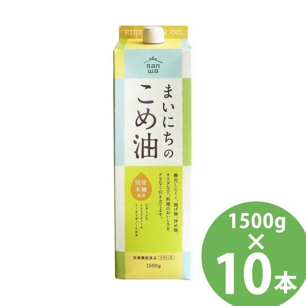 まいにちのこめ油 1500g×10本セット (送料無料) 米油 食用油 栄養機能食品 ビタミンE ト...