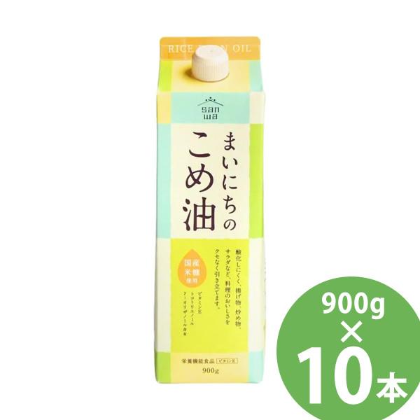 まいにちのこめ油 900g×10本セット (送料無料) 米油 食用油 栄養機能食品 ビタミンE トコ...